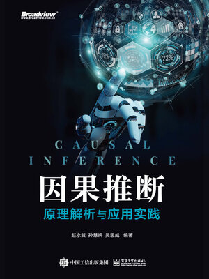 cover image of 因果推断